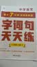 学而思语文字词句基础天天练1级一年级上（6册）每天七分钟轻松练字词句贴合教材覆盖要点助理孩子夯实校内字词句基础知识暑期作业暑假字帖写字一年级练字练字教材字词句天天练暑假作业暑假预习小学语文学习小学生 实拍图