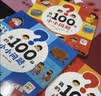 我的100个小小问题全4册点读版 2-3岁3-6岁幼儿百科十万个为什么幼儿启蒙儿童百科趣味科普漫画读物图书童书儿童书籍支持豚小蒙小鸡球球点读笔图书开学季 晒单实拍图