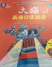 大猫英语分级阅读预备级1 Big Cat（幼儿园大班、小学一年级 读物9册+家庭阅读指导1册 点读版 附MP3光盘1张） 开学季 实拍图