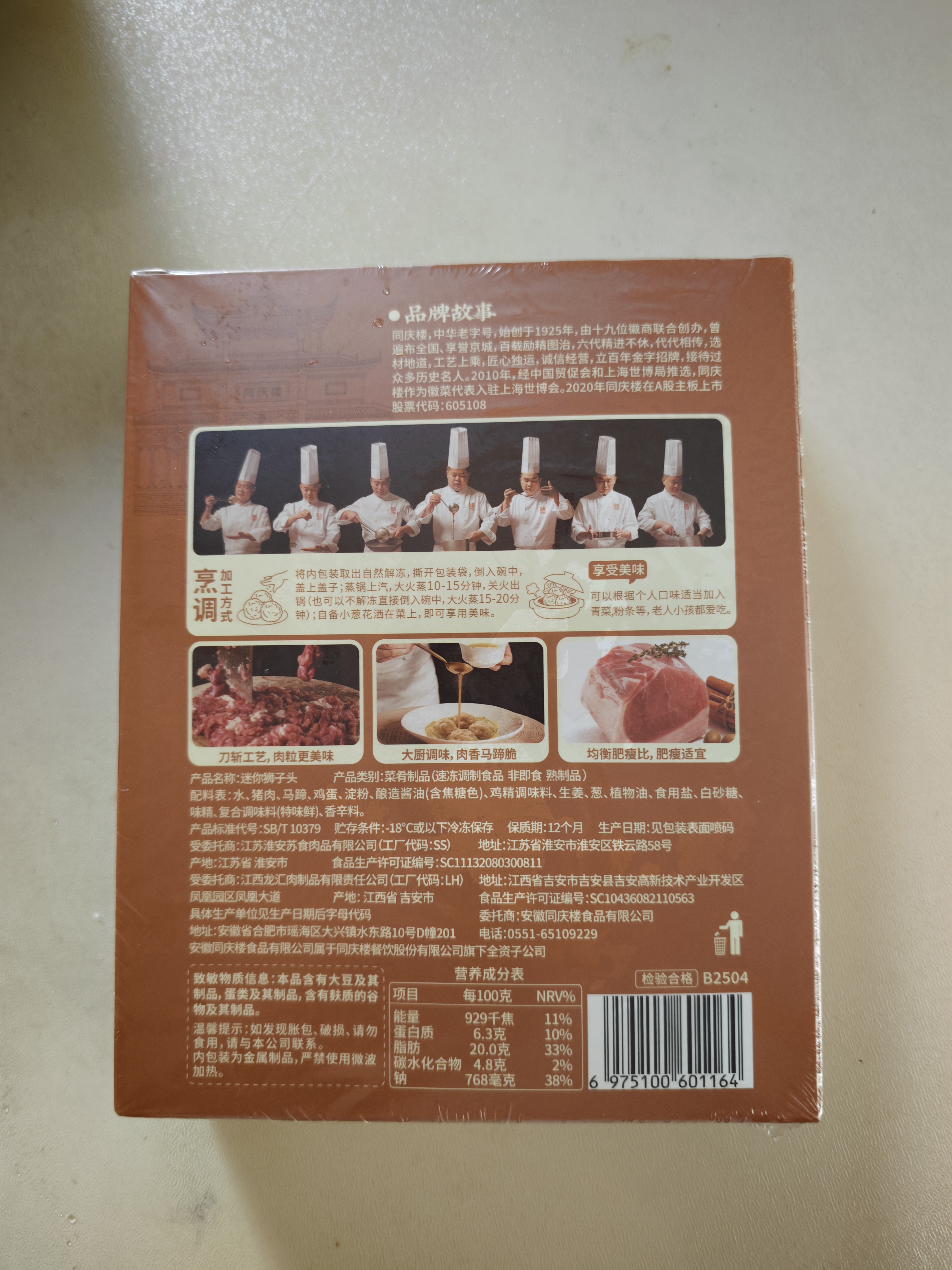 同庆楼红烧迷你狮子头1斤 中华老字号 加热即食 扬州 半成品 预制菜 实拍图