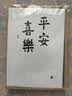 多美忆手足印相框周岁场景布置装饰抓周道具全套蛇宝宝一岁生日布置用品 实拍图