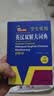 英汉双解大词典 多功能英语字典词典词汇短语语法工具书小学初中高中学生实用牛津词典高考大学四六级 开学季 实拍图