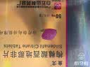 [白云山金戈] 枸橼酸西地那非片50mg京东自营 50mg*8片 西地那非片正品京东自营 男科用药 京东大药房 晒单实拍图