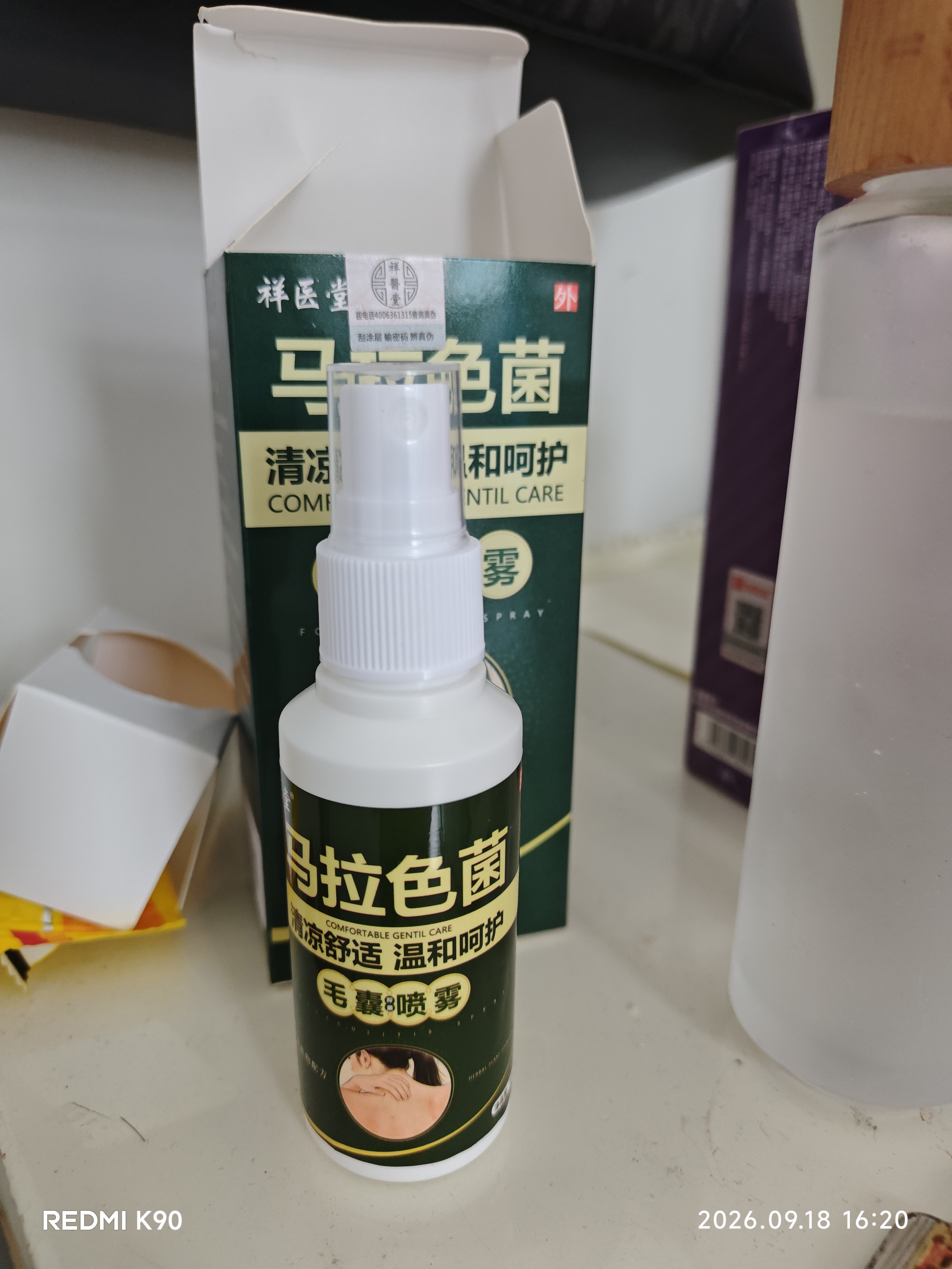 祥醫堂马拉色菌专用毛囊喷雾头皮部毛囊炎痒有红疙瘩前胸后背除螨痘 实拍图