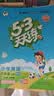 2026秋季53天天练广州专用小学英语六年级上册教科版（三年级起点）五三天天练5 3天天练5 开学季 实拍图