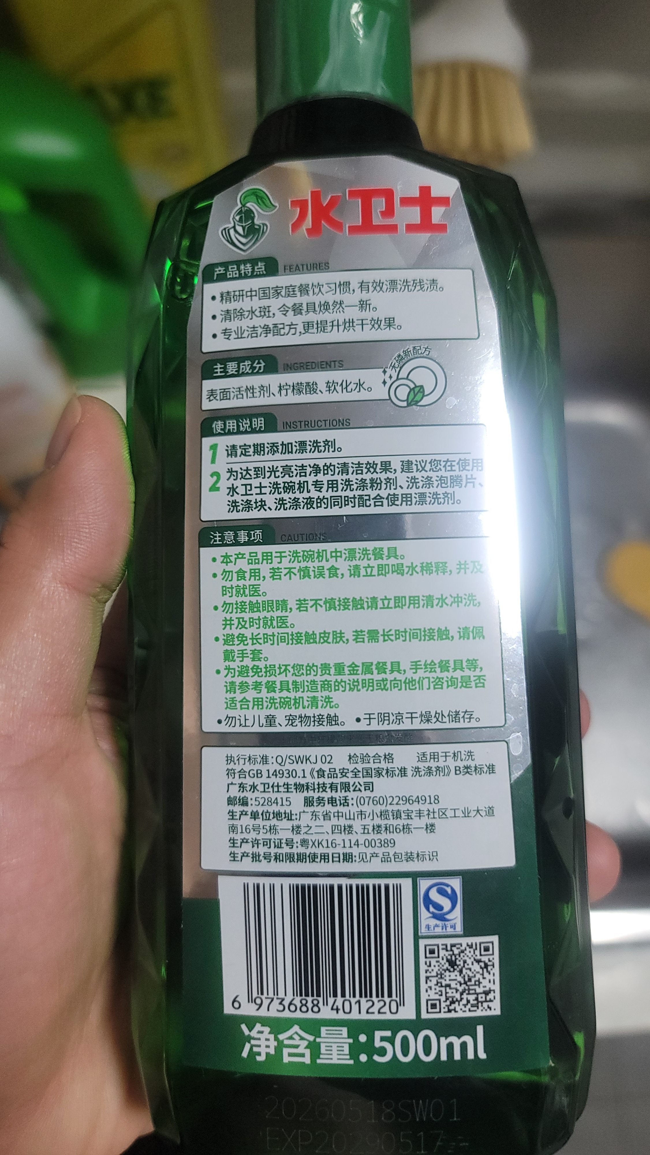 水卫士洗碗机漂洗剂 洗碗机洗涤剂光亮剂亮碟剂加速烘干清除水斑500ml 实拍图