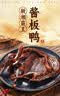 唐人神湘霸王酱板鸭300g 严选麻鸭湖南特产地方风味香辣板鸭鸭肉零食 实拍图