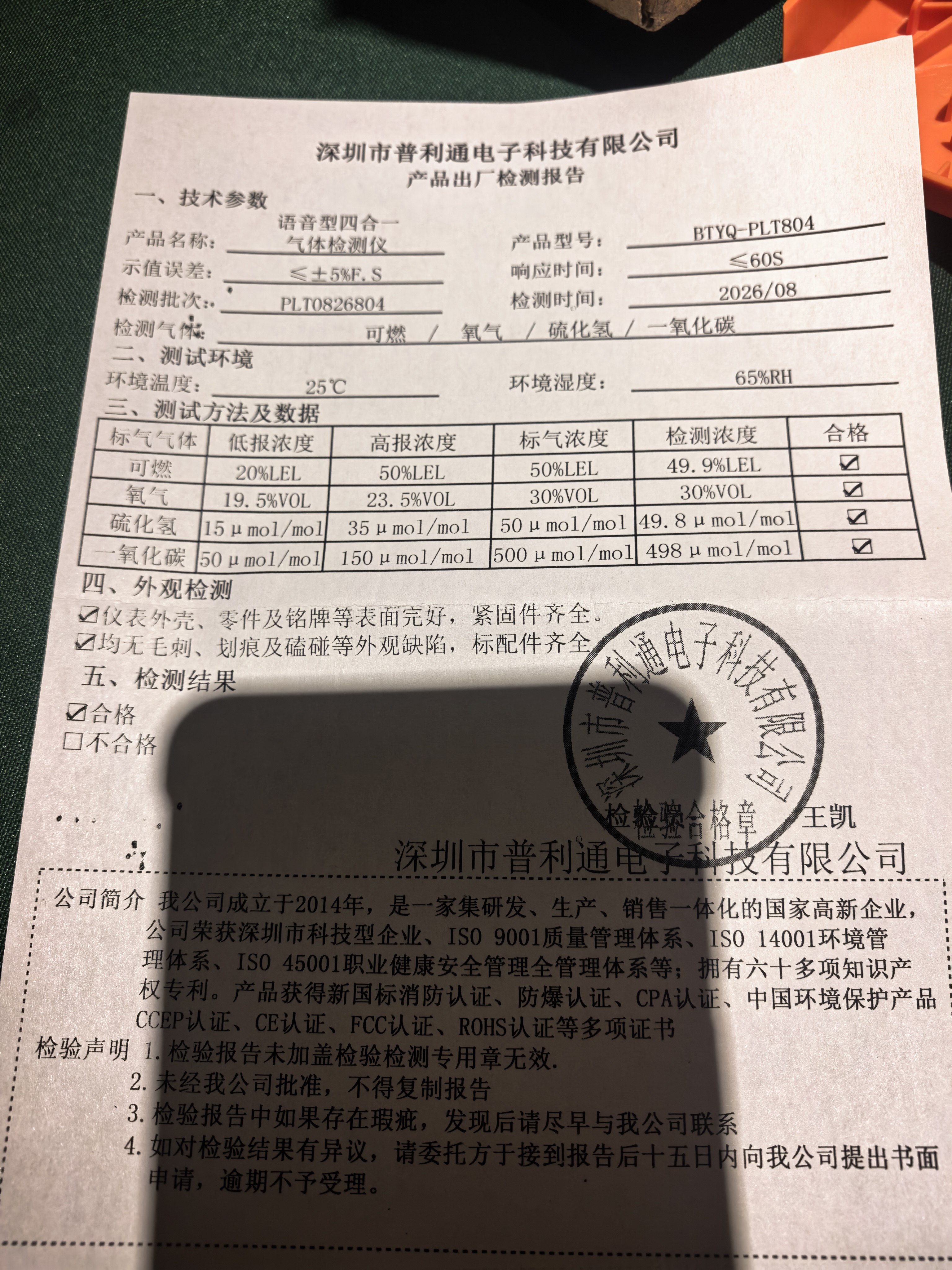 普利通 六合一四合一气体检测仪防爆接泵吸式工业浓度实验室有限空间 四合一气体检测仪 实拍图