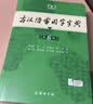 现代汉语词典第7版 商务印书馆学生教材教辅小学初中高中常备工具书可搭最新版可搭2026古代汉语词典3版古汉语常用字典第6版新华字典13版单双色牛津高阶英汉双解词典10版初中阶 晒单实拍图