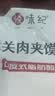 悦味纪 陕西白吉饼800g 10个 肉夹馍饼胚 白吉馍百吉饼早餐中秋送礼 实拍图