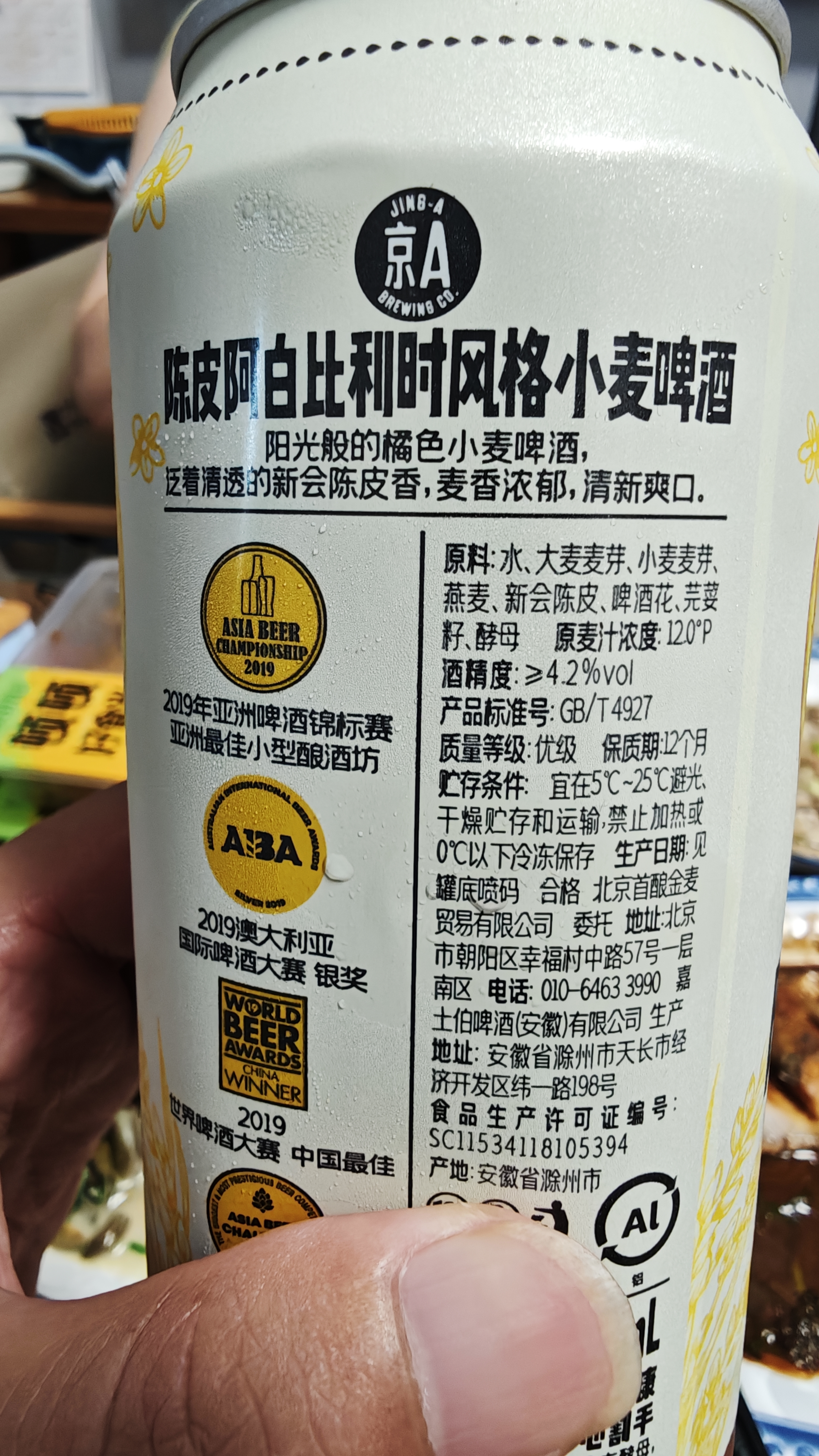 京A精酿啤酒 IPA啤酒 美式精酿 四口味试饮装 500ml*4罐 实拍图