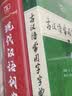 现代汉语词典第七版+古汉语常用字字典第6版 2本套商务印书馆可搭现代汉语词典第7版2026最新版新华字典13版牛津高阶英汉双解词典第10版初阶中阶英语词典古代汉语词典3版 晒单实拍图