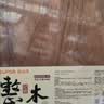 苏泊尔悦木·轻食桃花心整木砧板家用菜板无拼接案板擀面板【京东限定】 实拍图