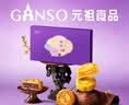 元祖（GANSO）月饼礼盒 花伴月420g 广苏台式奶黄 中秋高端礼品 送礼佳品团购 实拍图