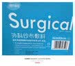 海氏海诺 医用纱布 无菌外科纱布块敷料贴换药包纱布伤口敷料 6*8cm*160片 实拍图