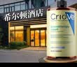 绝势香薰室内卧室卫生间空气清新剂车载香薰希尔顿酒店家用厕所香氛 实拍图
