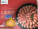禧美海产加拿大北极甜虾净重3斤/盒 90/120规格 熟冻  MSC认证 中秋聚餐 实拍图