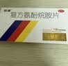 感康 复方氨酚烷胺片18片 流感药 感冒咳嗽 抗病毒用药 发热头痛 退烧药 咽痛  解热镇痛 新冠指南用药 实拍图