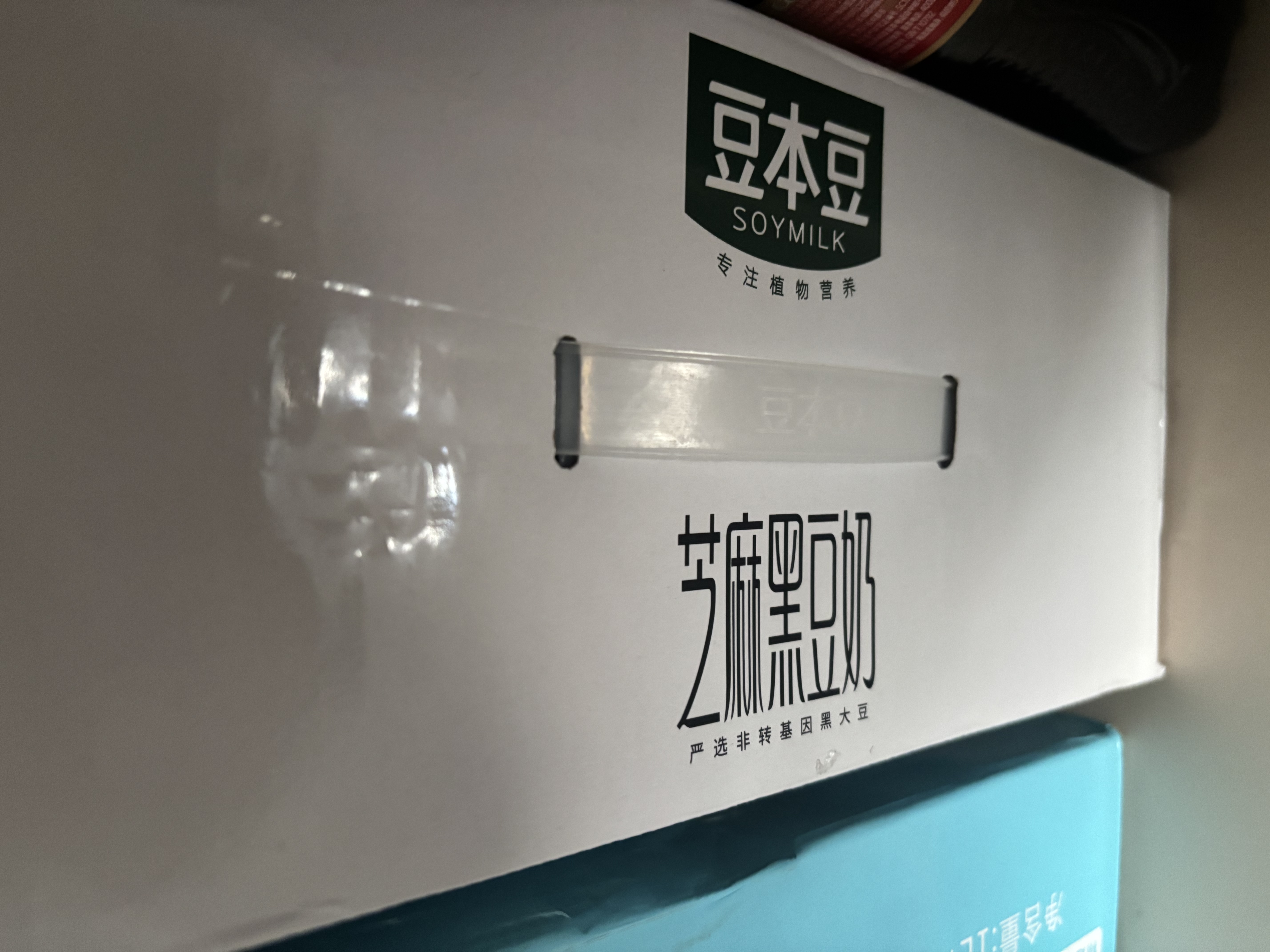 豆本豆芝麻黑豆奶 250ml*20盒植物蛋白饮料黑芝麻黑豆营养学生早餐奶 实拍图