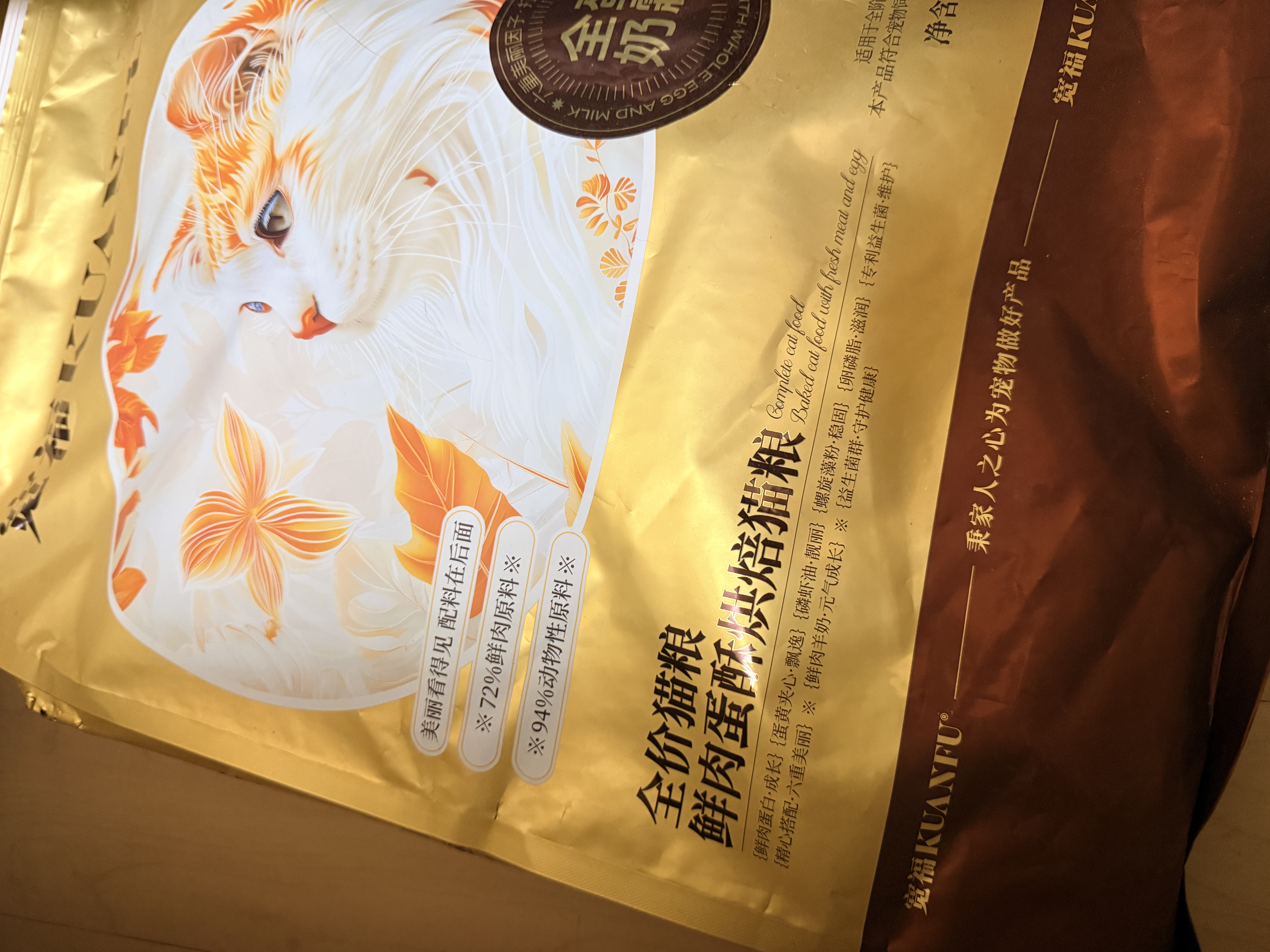 宽福猫粮 全蛋奶霜烘焙粮45%粗蛋白猫鲜肉盛宴6重美毛因子猫粮5kg*2袋 实拍图