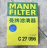 曼牌滤清器（MANNFILTER）空气滤清器空气滤芯C27009/C27096速腾宝来凌渡朗逸帕萨特途安高7 晒单实拍图