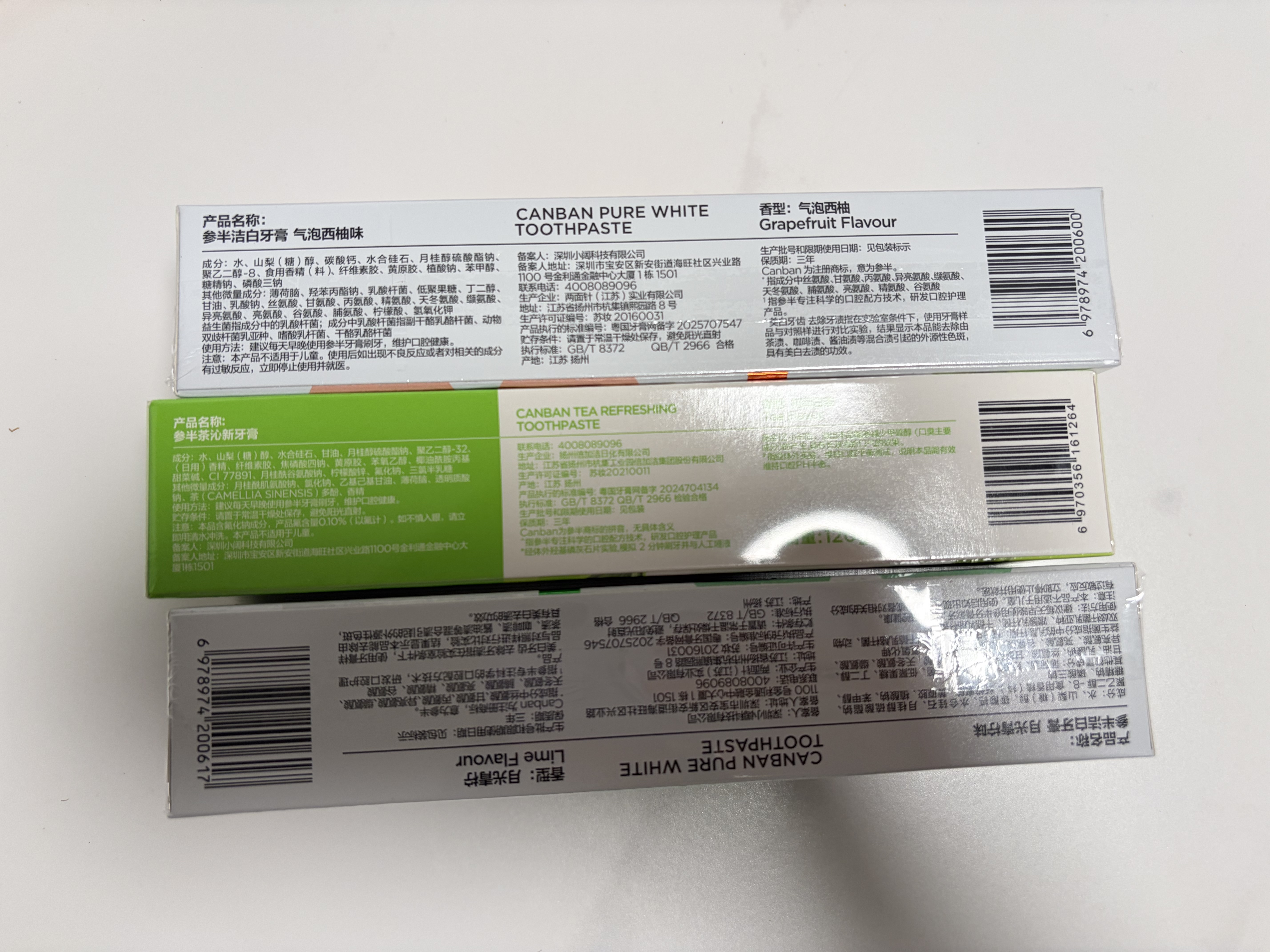 参半茶沁新牙膏12h持久清新去口腔异味持久凉感清茶含氟120g 实拍图