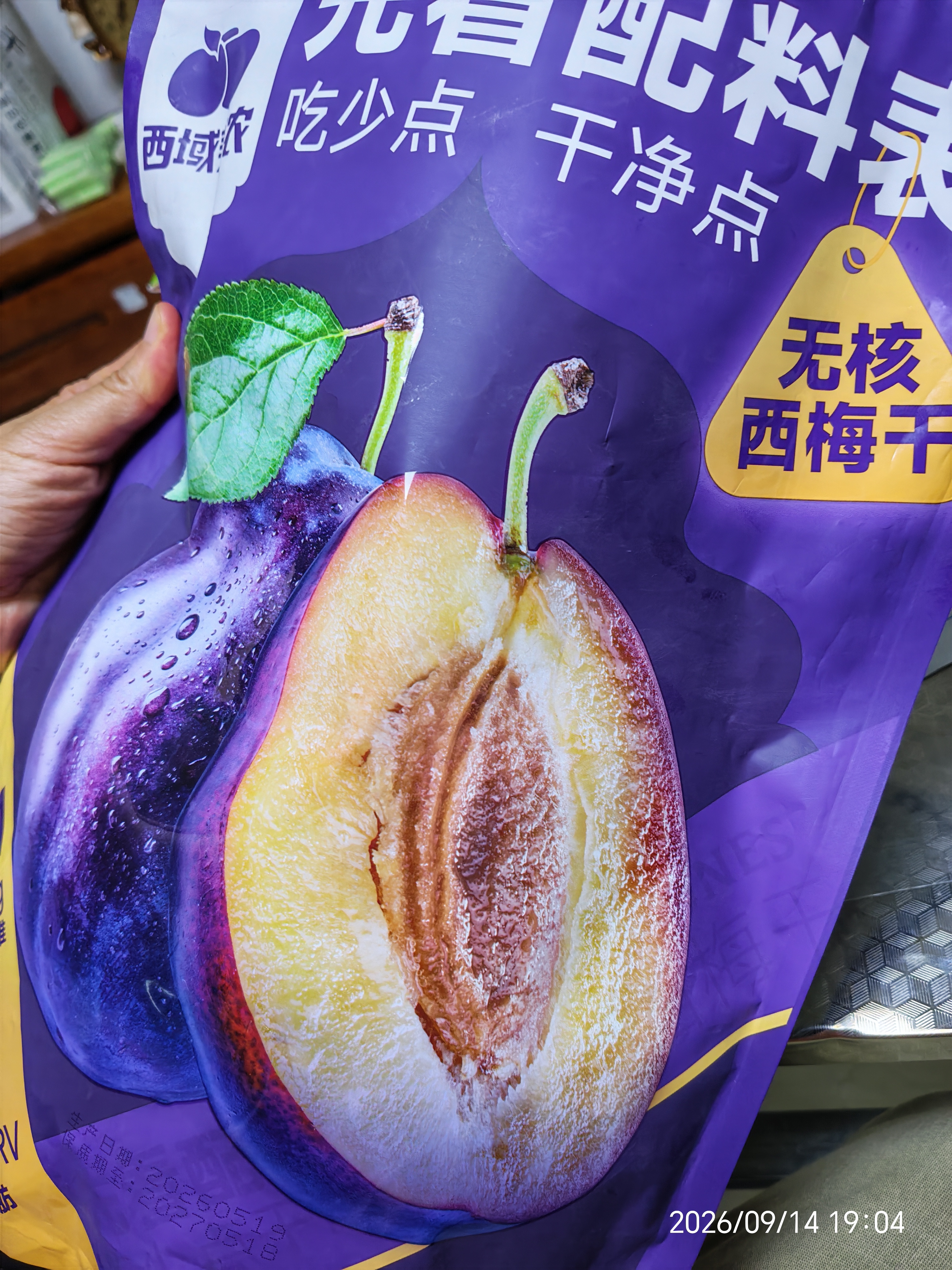 西域美农智利无核西梅干550g 0脂 梅子干 高膳食纤维 女性送礼  实拍图