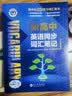 【京东快递配送】适用2027维克多英语新高中英语词汇3000+1500+500 新高中英语词汇 新高中英语同步词汇笔记系列词汇大纲必备学习词汇用书 高中英语语法词汇书维克多英语 高中英语同步词汇笔记  实拍图