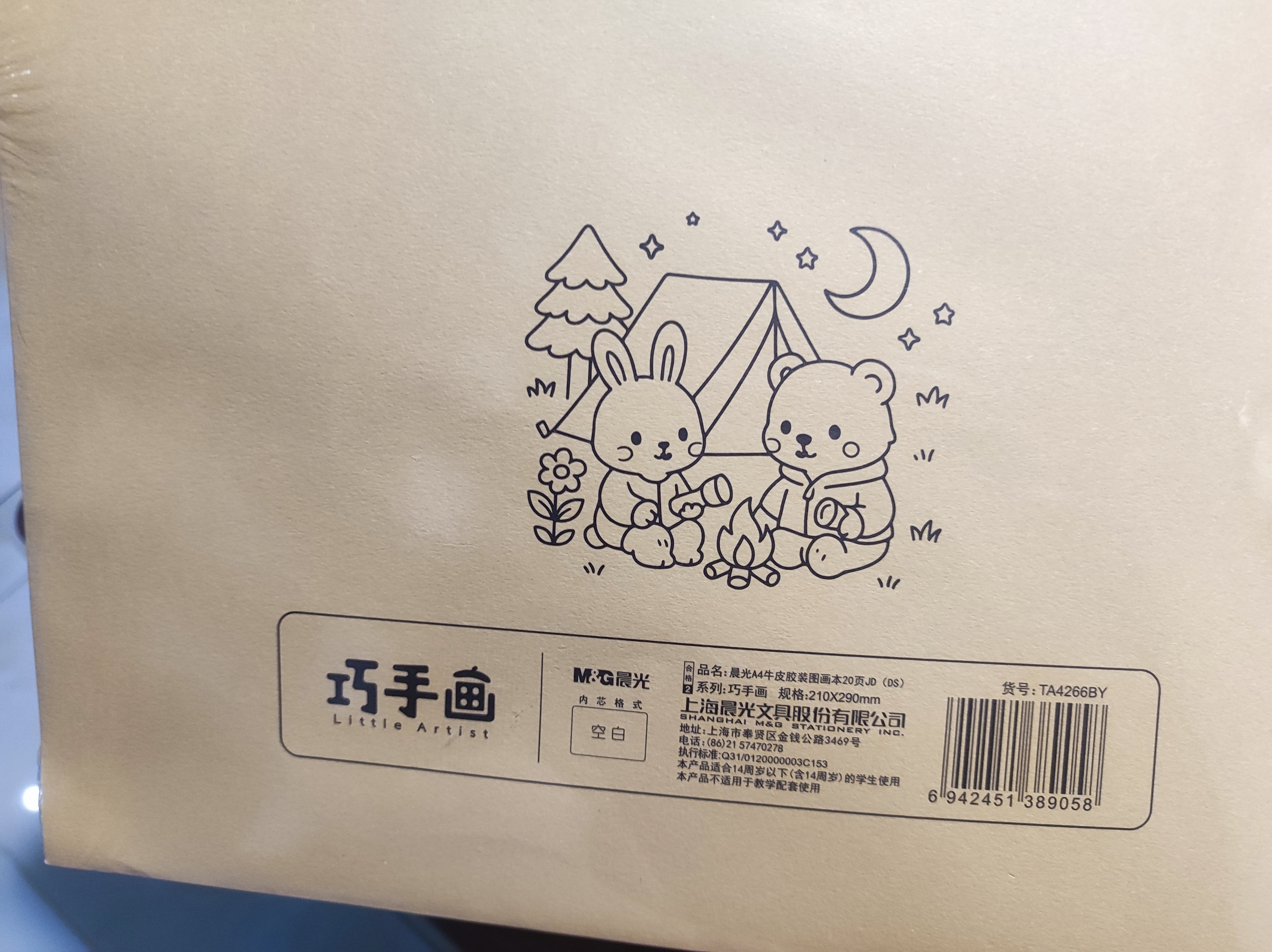 晨光（M&G）文具4本装80张A4胶装牛皮纸图画本 单本20页幼儿园小学生美术绘画本画画本涂鸦本TA4266BY开学必备 实拍图