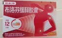 【原研】芬必得 布洛芬缓释胶囊 0.3g*24粒 退烧止痛 缓解牙疼偏头痛神经痛 痛经 实拍图