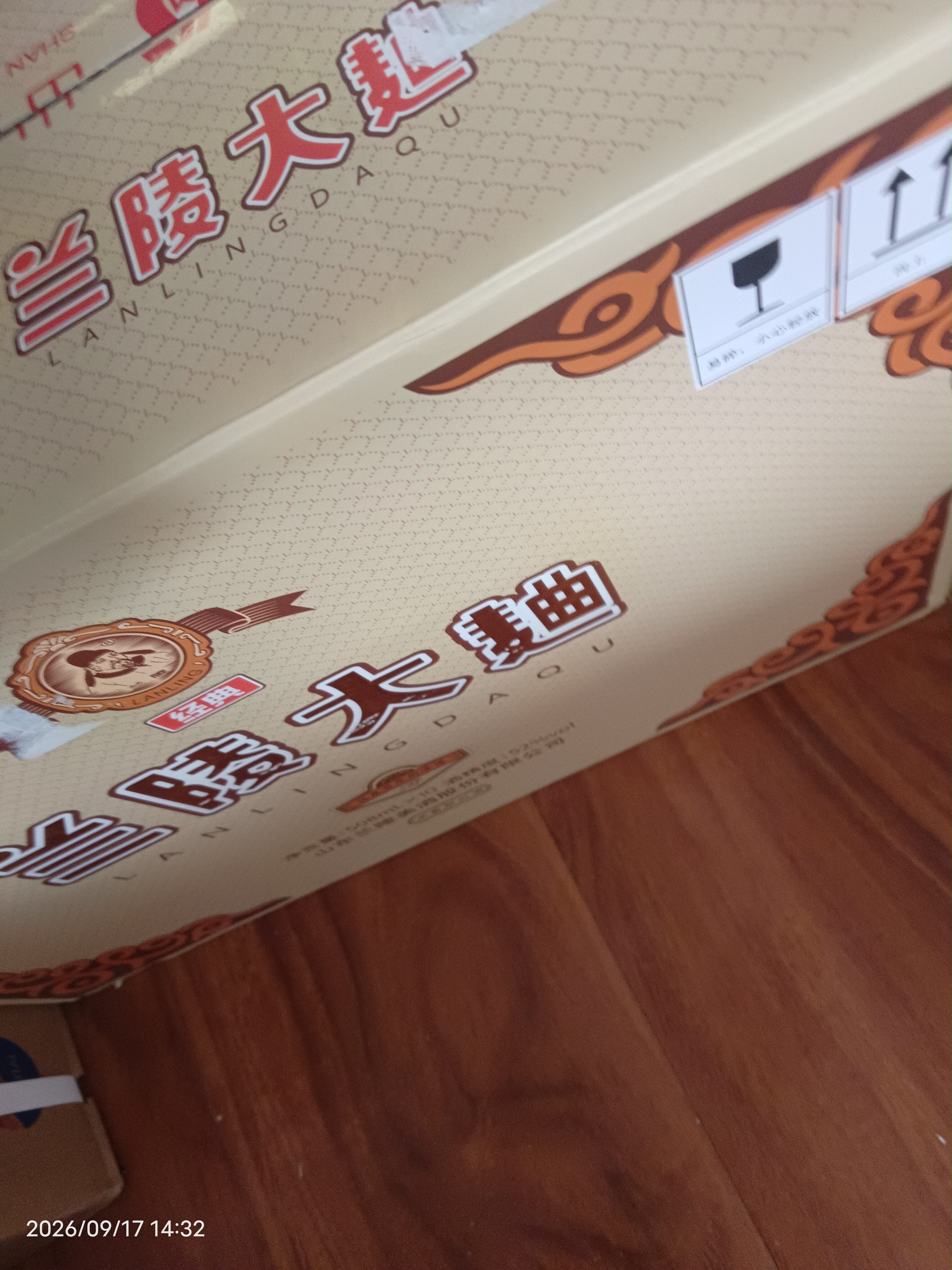 兰陵大曲52度优级白酒 500ml*10瓶整箱 纯粮酿造 山东宴请 中秋送礼 实拍图