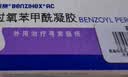 【原研好药】班赛 过氧苯甲酰凝胶5%（15g：0.75g）* 15g 医用祛痘消炎药膏去痤疮粉刺消红肿痘痘药法国进口 实拍图