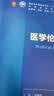 第十版医学人卫教材 妇产科学内科学外科学第十版人卫版生理生化病理诊断神经病学第九版系统解剖药理学教科书类课本第10轮医学教材全套 人民卫生出版社 【科目可选】 眼科学（第10版） 实拍图