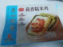 广州酒家荷香糯米鸡540g6个广式早茶速食面点生鲜中秋送礼儿童早餐 实拍图