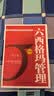 六西格玛管理（第三版） 黑带考试指定教材 手册 蓝红皮书 中国质量协会注册考试题库 黄带培训教程 管理者必读 年度推荐 实拍图