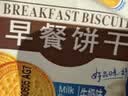 嘉士利饼干零食营养早餐饼干牛奶味836g/整箱 独立小包装休闲食品 实拍图