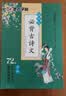 墨点字帖 高中必背古诗文72篇行楷 高中学生字帖古诗文临摹练字贴 实拍图