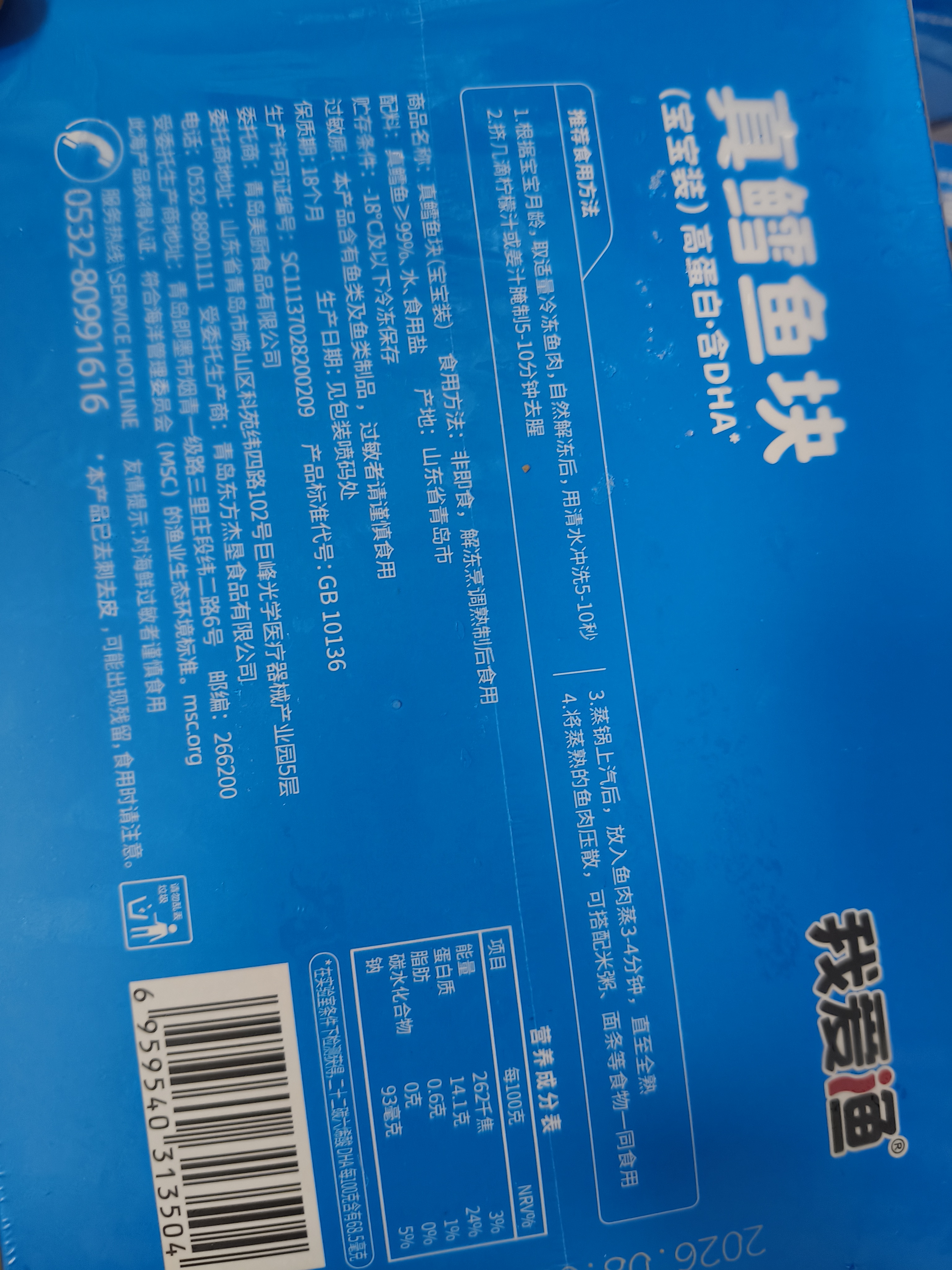 我爱渔深海真鳕鱼宝宝装180g独立真空5-6块去皮去刺MSC 送婴幼儿食谱 实拍图