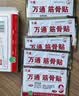 万通筋骨贴1盒10贴颈椎病肩周炎腰肌劳损腰间盘突出类风湿关节疼痛贴 实拍图