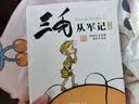 三毛从军记_解放记_新生记_百趣记（彩图注音读物四本套装）[7-10岁]课外阅读 阅读 课外书暑假作业 一升二暑假衔接 小升初暑假衔接  寒假暑假推荐必读书  实拍图