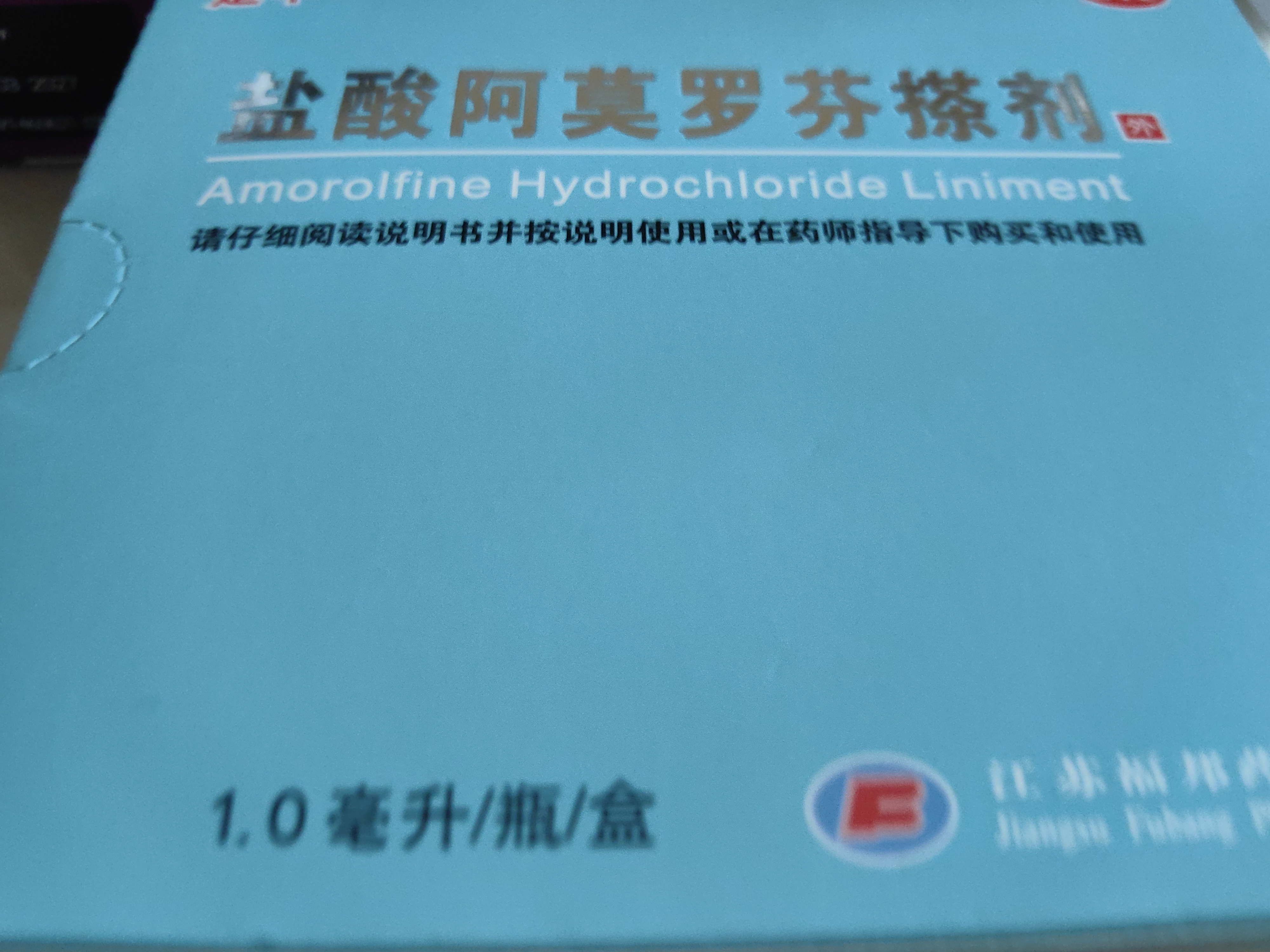 楚甲盐酸阿莫罗芬搽剂1ml国药准字治疗灰指甲专用药正品真菌感染皮肤用药抑菌阿莫罗芬搽剂正品旗舰店 实拍图