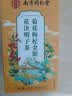 南京同仁堂菊花枸杞决明子金银花蒲公英去火清热解毒养肝护肝熬夜养生茶包叶 实拍图