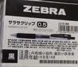 斑马牌（ZEBRA）【开学必备】子弹头按动中性笔0.5mm真好系列学生刷题笔记写字笔办公用签字笔C-JJ3黑色单支装 实拍图