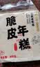 云山半 脆皮年糕500g 约6根 烧烤专用食材 宁波特产方便速食 实拍图
