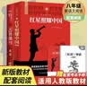 红星照耀中国 红岩导读（全2册）埃德加斯诺著 初中八年级上册人教版语文教材配套课外阅读 红色教育近现代小说文学名著 中小学生拓展阅读书 开学季 实拍图