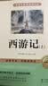 西游记上下册 读书笔记（全3册）足本足回完整无删减版 七年级上册初中必读 适用新版人教教材 名师推荐配套阅读 经典文学名著 初一学生指定读物 无障碍阅读青少年课外阅读书四大名著小说之一 开学季 实拍图