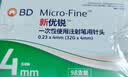 新优锐BD胰岛素针头家用一次性使用医院同款通用针头 32G*4mm98支 实拍图