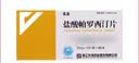 [乐友]盐酸帕罗西汀片 20mg*20片/盒 实拍图