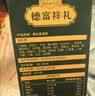 德富祥冲饮油茶 清真食品 送礼 油炒面即食早餐 中老年礼盒880g 实拍图
