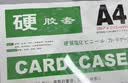 DSB【超级爆款】迪士比A4透明硬胶套卡套文件套展示框pvc证件塑料套纸保护套材料卡片卡k士 10个装 实拍图